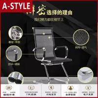 苏宁放心购办公职员椅电脑椅家用弓形网布透气宿舍座靠背休闲室麻将会议椅子A-STYLE家具