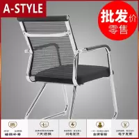 苏宁放心购电脑椅家用办公椅职员椅会议椅椅弓形靠背网座椅麻将椅子A-STYLE家具
