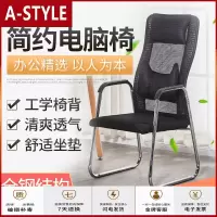 苏宁放心购电脑椅家用弓形办公室椅子人体工学座椅简约办公椅舒适久坐高背椅A-STYLE家具