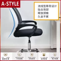 苏宁放心购电脑椅家用办公椅宿舍椅子靠背转椅简约懒人职员会议椅座椅升降椅A-STYLE家具