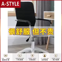 苏宁放心购电脑椅家用办公椅升降转椅职员会议椅简约懒人靠背椅宿舍椅子A-STYLE家具