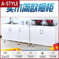 苏宁放心购定制实木简易组装欧式橱柜餐边柜碗柜不锈钢灶台单体橱柜A-STYLE家具