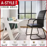 苏宁放心购电脑椅家用办公椅简约会议椅弓形靠背凳子麻将座椅办公室椅子A-STYLE家具