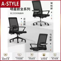 苏宁放心购电脑椅家用升降转椅办公室职员办公椅会议椅现代人体工学靠背椅子A-STYLE家具