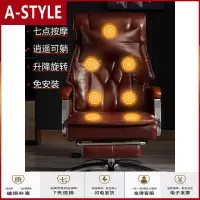 苏宁放心购电脑椅家用真皮商务老板椅子可躺办公椅舒适大班座椅按摩升降转椅A-STYLE家具
