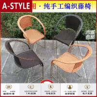 苏宁放心购腾桌子藤椅子阳台靠背椅家用现代简约单人老年人凳子办公椅三件套A-STYLE家具