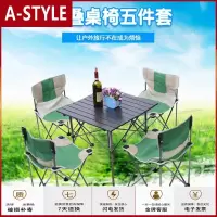 苏宁放心购折叠桌椅便携式户外折叠桌椅五件套组合休闲野餐烧烤桌椅客厅卧室欧式田园A-STYLE家具