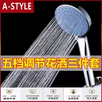 苏宁放心购淋浴增压花洒喷头浴霸洗澡花晒家用套装浴室热水器淋雨莲蓬头通用A-STYLE