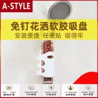 苏宁放心购浴室免打孔花洒支架热水器淋浴头支架硅胶吸盘外接喷头固定底座架A-STYLE