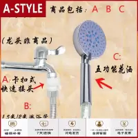 苏宁放心购洗衣机进水管接头 洗衣机水龙头卡扣式快速转换接淋浴花洒喷头A-STYLE