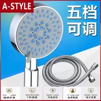 苏宁放心购五档花洒喷头多功能家用卫生间手持淋雨莲蓬头洗澡沐浴套装大出水A-STYLE