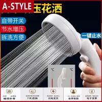 苏宁放心购超强增压花洒带开关手持洗澡莲蓬头热水器淋雨头套装淋浴喷头A-STYLE