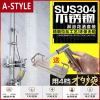 苏宁放心购SUS304不锈钢淋浴花洒套装淋雨花洒组合挂墙式龙头卫生间家用花洒A-STYLE