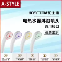苏宁放心购适用通用海尔美的万和电热水器花洒喷头手持花洒套装莲蓬头浴室淋浴头A-STYLE