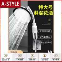 苏宁放心购加大号淋浴喷头家用手持花洒浴室莲蓬头淋雨套装热水器沐浴增压头A-STYLE