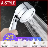 苏宁放心购淋浴花洒喷头增压家用热水器过滤淋雨花酒沐浴头洗澡莲蓬头加压A-STYLE