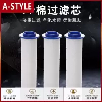 苏宁放心购pp棉过滤芯增压花洒喷头过滤杂质 淋浴莲蓬头净水可替换净化水质A-STYLE