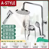 苏宁放心购卫浴淋浴花洒套装家用精铜龙头淋浴器浴室淋浴喷头四挡龙头A-STYLE