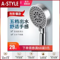 苏宁放心购手持五档淋浴花洒喷头软管套装淋雨花晒头浴室热水器莲蓬头A-STYLE