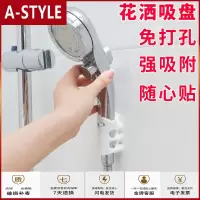 苏宁放心购硅胶花洒吸盘支架免打孔浴室喷头无痕随心贴免钉强力吸盘固定底座A-STYLE