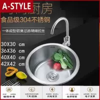 苏宁放心购304不锈钢吧台圆形小号水单洗菜盆阳台厨房迷你洗碗洗手单盆A-STYLE