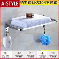 苏宁放心购毛巾架免打孔 卫生间不锈钢304浴室厕所置物架浴巾架卫浴挂件壁挂A-STYLE