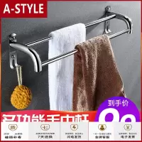 苏宁放心购不锈钢浴室挂毛巾架免打孔卫生间毛巾挂架子毛巾杆置物架双杆厕所A-STYLE