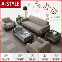 苏宁放心购办公室沙发布艺简约现代茶几组合套装小型会客商务接待休息区沙发A-STYLE