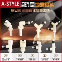 苏宁放心购洗衣机地漏三通下水四通五通接头 多功能转接头地漏排水弯头A-STYLE