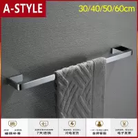苏宁放心购高档全铜实心毛巾单杆浴室卫生间毛巾架30cm/40cm/50cm/60cmA-STYLE