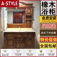 苏宁放心购(定制)卫浴欧式仿古橡木浴室柜组合落地洗脸盆池洗手台实木洗漱台卫生间A-STYLE
