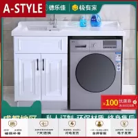 苏宁放心购定制阳台洗衣机柜洗手台带搓板台盆池一体浴室柜洗手池实木洗衣柜A-STYLE