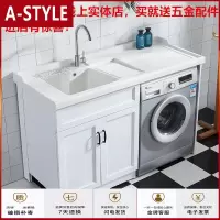 苏宁放心购太空铝洗衣机柜伴侣柜脸盆一体柜阳台洗衣柜组合浴室柜落地洗衣池A-STYLE