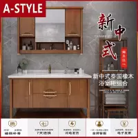 苏宁放心购(定制)新中式浴室柜现代简约洗脸盆柜组合落地式卫生间洗漱台橡木卫浴柜A-STYLE