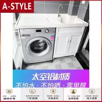 苏宁放心购定制阳台切角太空铝滚筒洗衣机水池柜石英石台盆池组合一体浴室柜A-STYLE