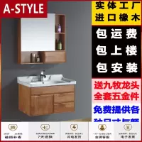 苏宁放心购橡木实木浴室柜组合 卫生间洗漱台洗手洗脸台盆柜吊柜卫浴柜镜柜A-STYLE