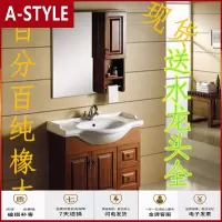 苏宁放心购简约落地式现代橡木浴室柜组合柜卫生间洗手盆洗脸盆实木卫浴柜A-STYLE