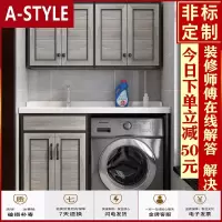 苏宁放心购阳台太空铝洗衣机柜组合带搓衣板卫生间浴室柜洗漱台一体伴侣柜A-STYLE