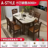 苏宁放心购大理石餐桌椅组合现代简约可伸缩折叠长方形实木家用小户型圆饭桌A-STYLE