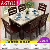 苏宁放心购大理石餐桌椅组合现代简约实木吃饭桌子6人长方形餐桌家用小户型A-STYLE