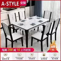 苏宁放心购现代简约大理石餐桌实木长方形家用饭桌小户型餐桌椅组合吃饭桌子A-STYLE