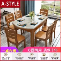 苏宁放心购大理石餐桌椅组合实木餐桌子家用折叠可伸缩6/10人小户型圆形饭桌A-STYLE