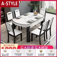 苏宁放心购实木餐桌椅组合现代简约伸缩家用电磁炉一体大理石方圆两用小户型A-STYLE