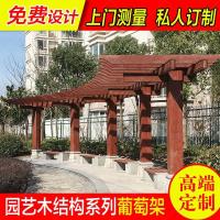 葡萄架防腐木庭院雨棚.组装 实木停车棚凉亭木屋爬藤花架子 户外碳化木廊架BSN7722