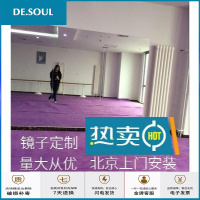 北京定制舞蹈镜 穿衣镜 全身镜 镜子贴墙 镜子落地 贴墙大镜子瑜伽镜子打孔镜子北京安装镜子活动镜 10平米以上160元/