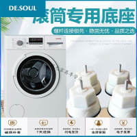 加高减震滚筒洗衣机脚通用底座垫高稳固可调节洗衣机托架