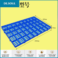 塑料垫板*厚脚垫仓库托盘货架地台板式底座拼接架子新N9