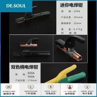 电焊钳不烫手纯铜工业电焊把500A轻便级小型迷你300A电焊机焊把钳 300A地线夹子