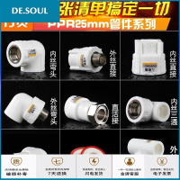 PPR水管配件202532内外丝直接弯头三通ppr直活接弯活接头 直接活接(25*12)