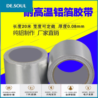 加厚铝箔胶带隔热耐高温锡箔纸补锅防漏自粘管道密封胶带 1.5厘米宽*20米(4卷)